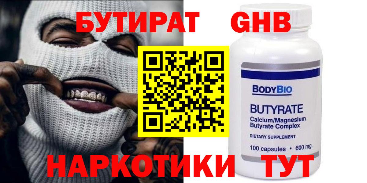 Бутират 99% Аксай