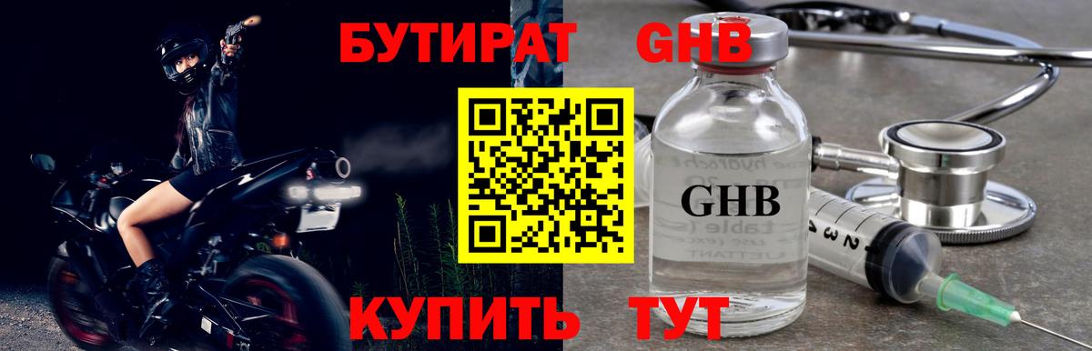 БУТИРАТ BDO 33%  Вход с VPN  Аксай 
