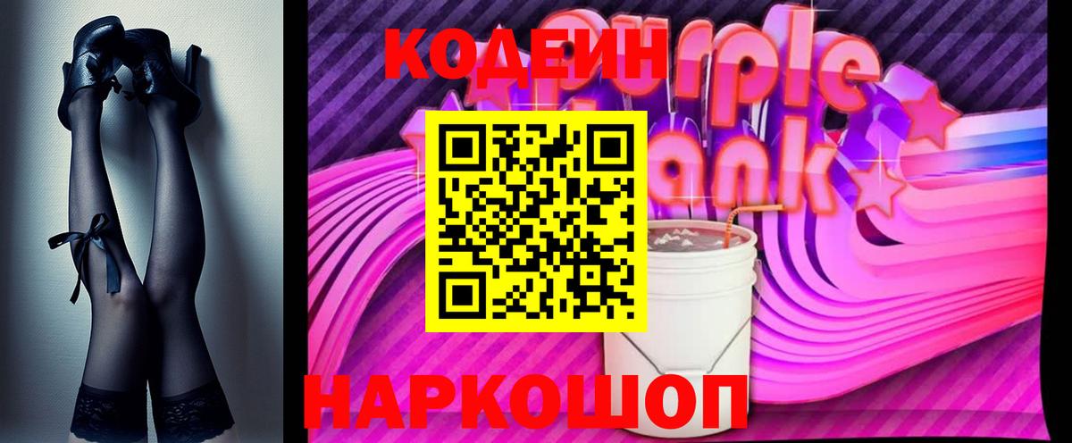 Кодеин напиток Lean (лин) Аксай