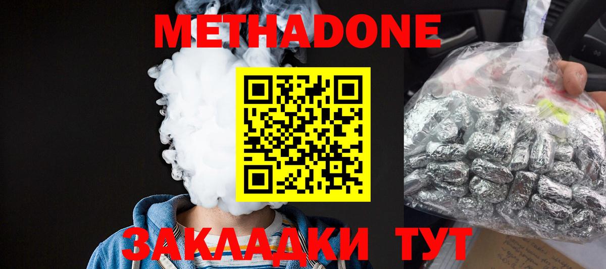 МЕТАДОН белоснежный Аксай